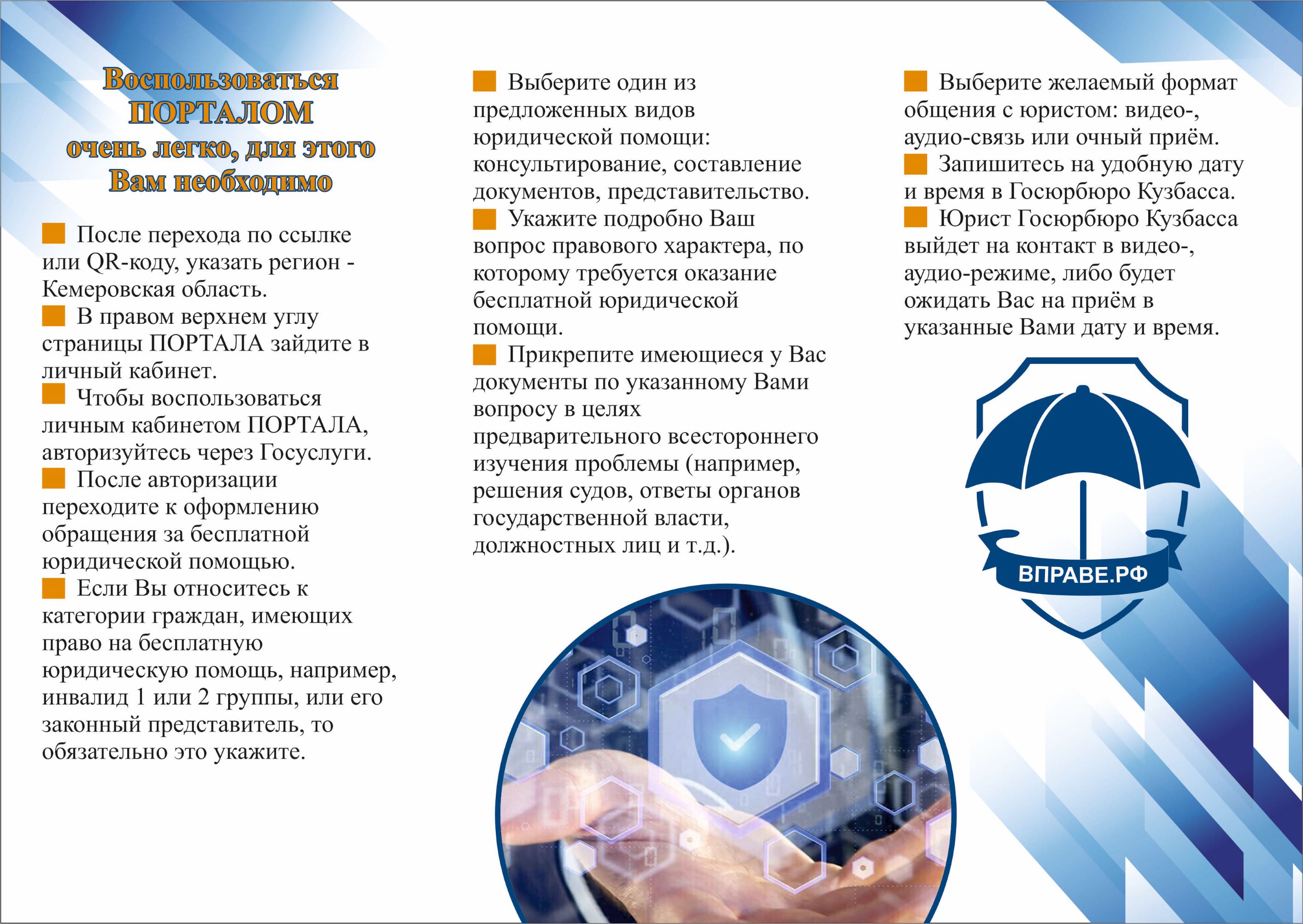 2 буклет лист 2 ГКУ «Госюрбюро» (4).jpg